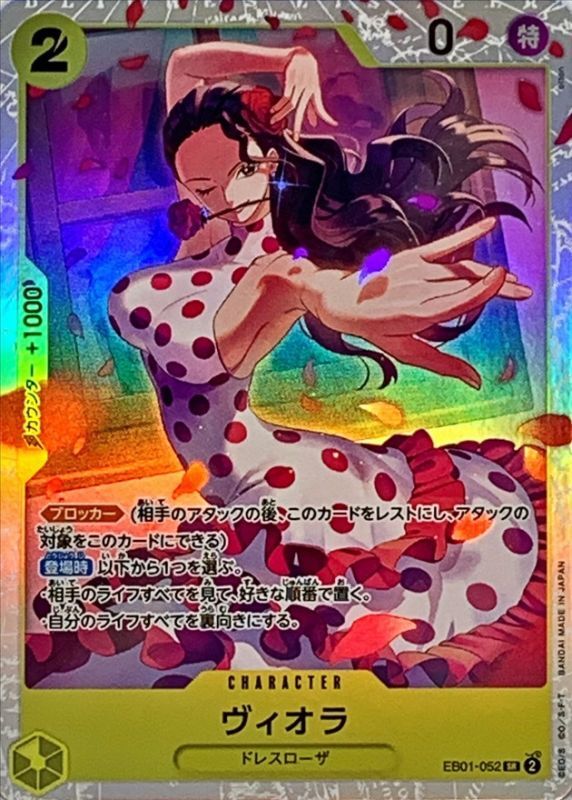 〔Condition: A-〕[EB01-052] Viola SR〈〉＜EB01＞