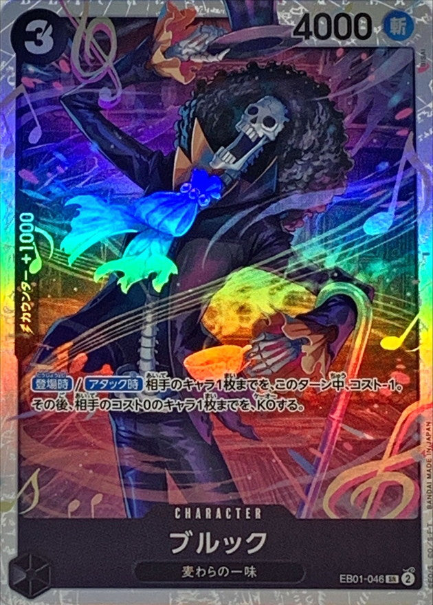 〔Condition: A-〕[EB01-046] Brook SR〈〉＜EB01＞