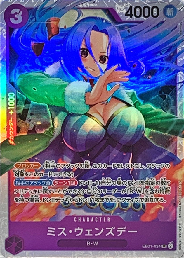 〔Condition: A-〕[EB01-034] Miss Wednesday SR〈〉＜EB01＞