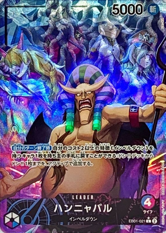 〔Condition: A-〕[EB01-021] Hannyabal L/P〈Parallel〉＜EB01＞