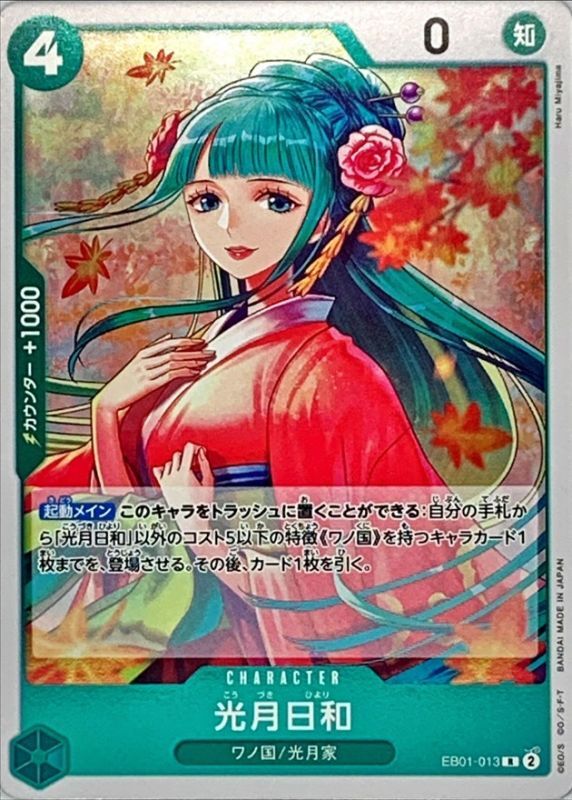 [EB01-013] Kozuki Hiyori R〈〉＜EB01＞