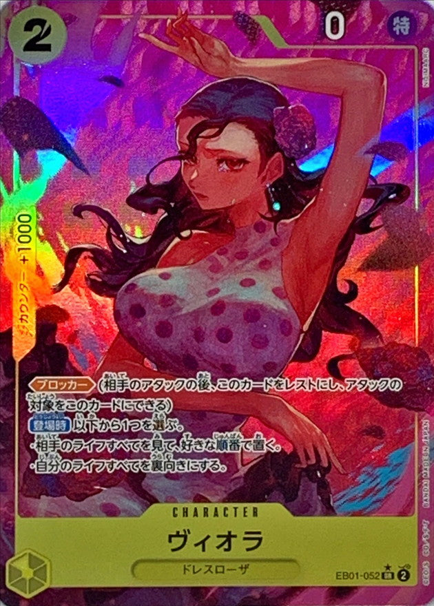 〔Condition: A-〕[EB01-052] Viola SR/P〈Parallel〉＜EB01＞