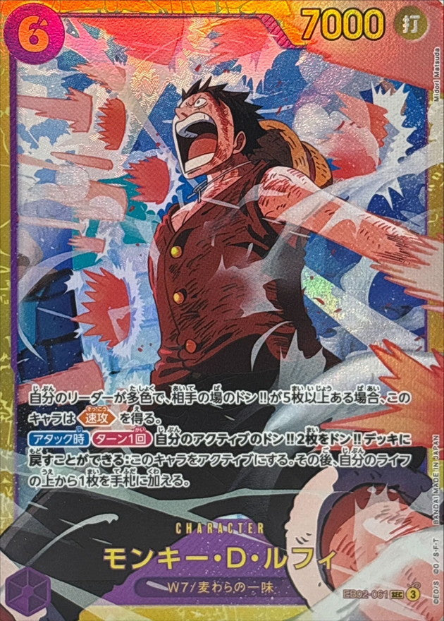 〔Condition: A-〕[EB02-061] Monkey.D.Luffy SEC〈〉＜PRB02＞