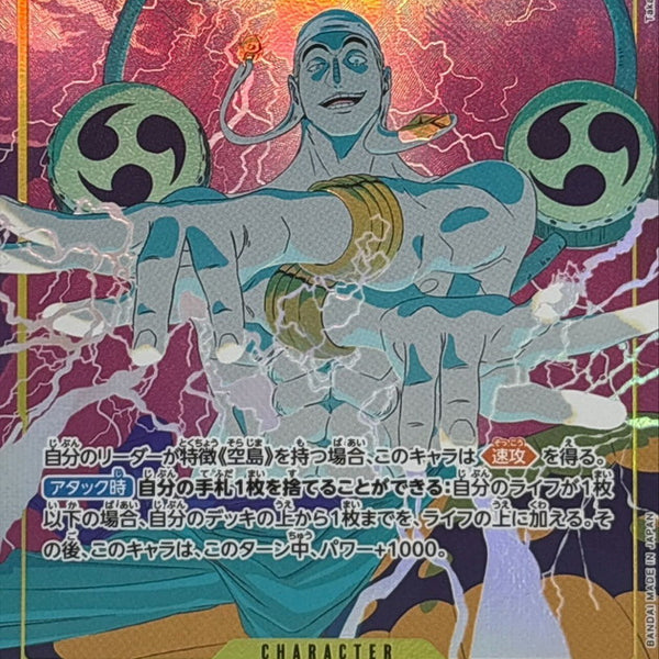エネル EB02-052 SPパラレル Condition: A-〕[EB02-052] Enel SR/P〈Parallel〉＜EB02＞