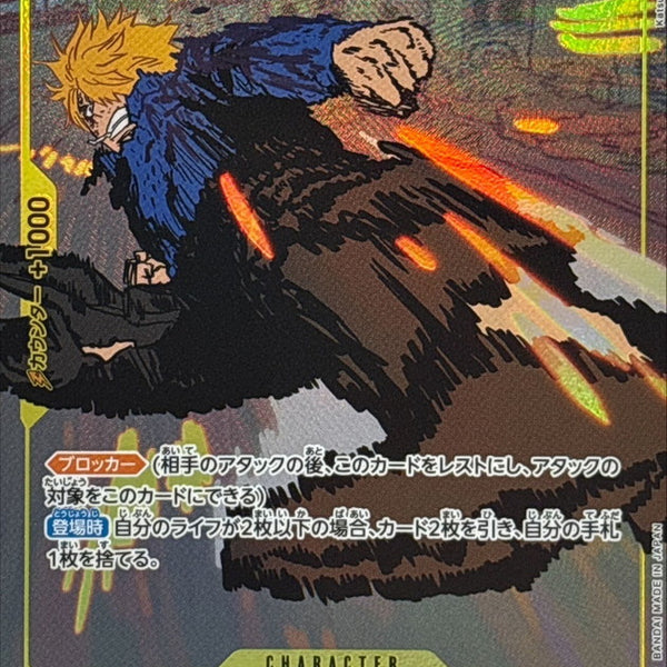 Condition: A-〕[EB02-054] Sanji R/P〈パラレル/illust:Katsumi