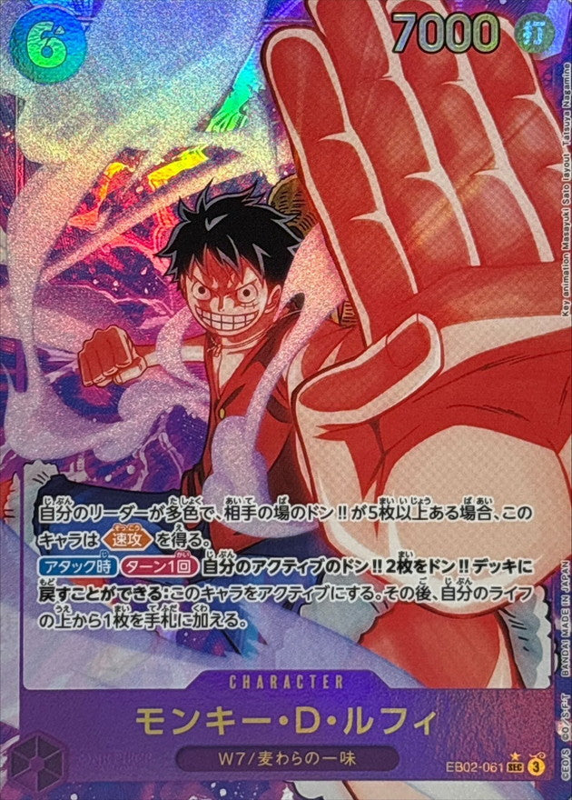 〔Condition: A-〕[EB02-061] Monkey.D.Luffy SEC/P〈Parallel〉＜EB02＞