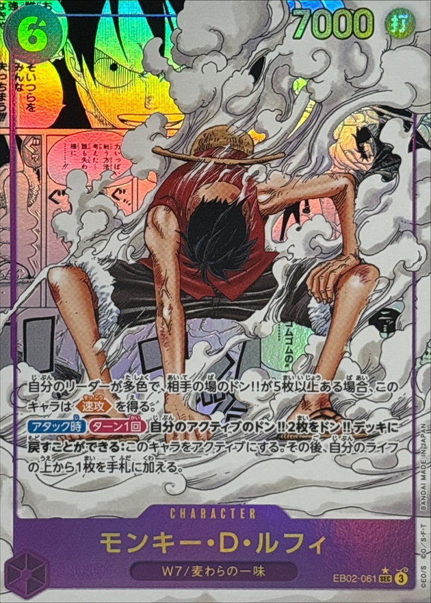 〔Condition: A-〕[EB02-061] Monkey.D.Luffy SEC/SP〈Manga Parallel〉＜EB02＞