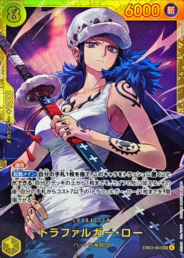 〔Condition: A-〕[EB03-062] Trafalgar Law SEC〈〉＜EB03＞