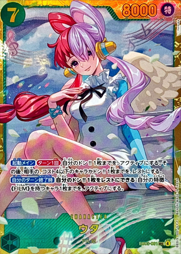 [EB03-061] Uta SEC〈〉＜EB03＞