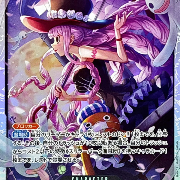 EB03-045] Perona SR〈〉＜EB03＞