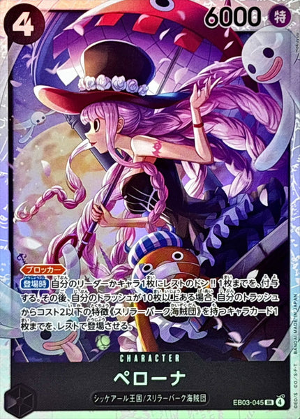 EB03-045] Perona SR〈〉＜EB03＞
