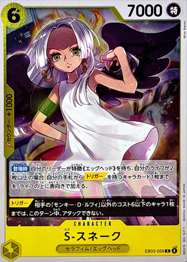 〔Condition: A-〕[EB03-059] S-Snake R〈〉＜EB03＞