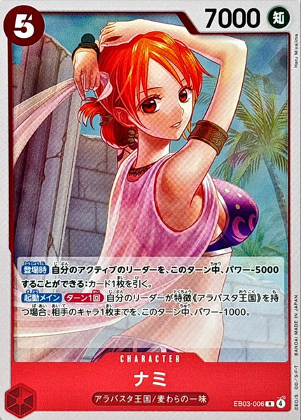 nami3様 EB03-006] Nami R〈〉＜EB03＞