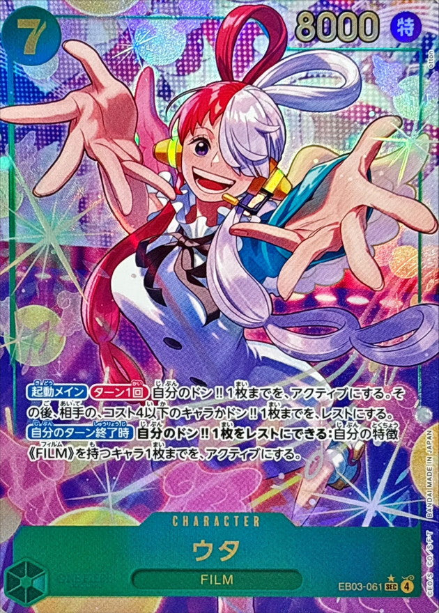 [EB03-061] Uta SEC/P〈Parallel〉＜EB03＞