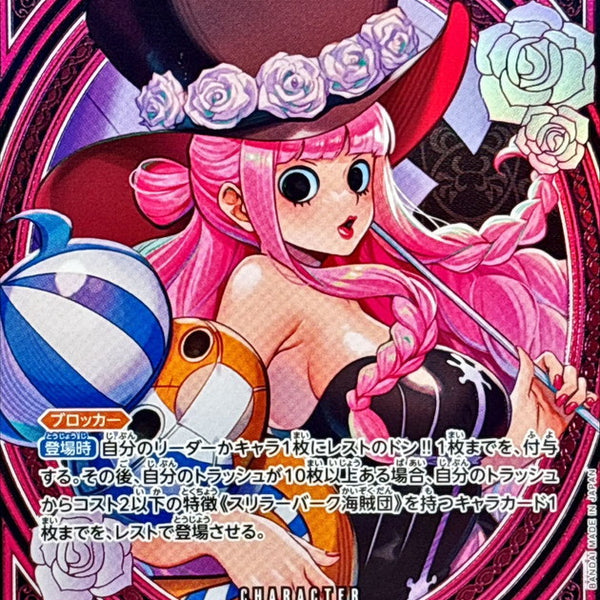 ペローナ SP Condition: A-〕[EB03-045] Perona SP〈Parallel〉＜EB03＞