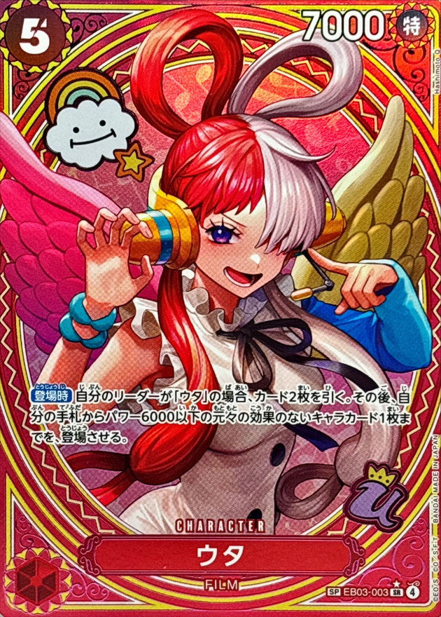 〔Condition: A-〕[EB03-003] Uta SP〈Parallel〉＜EB03＞