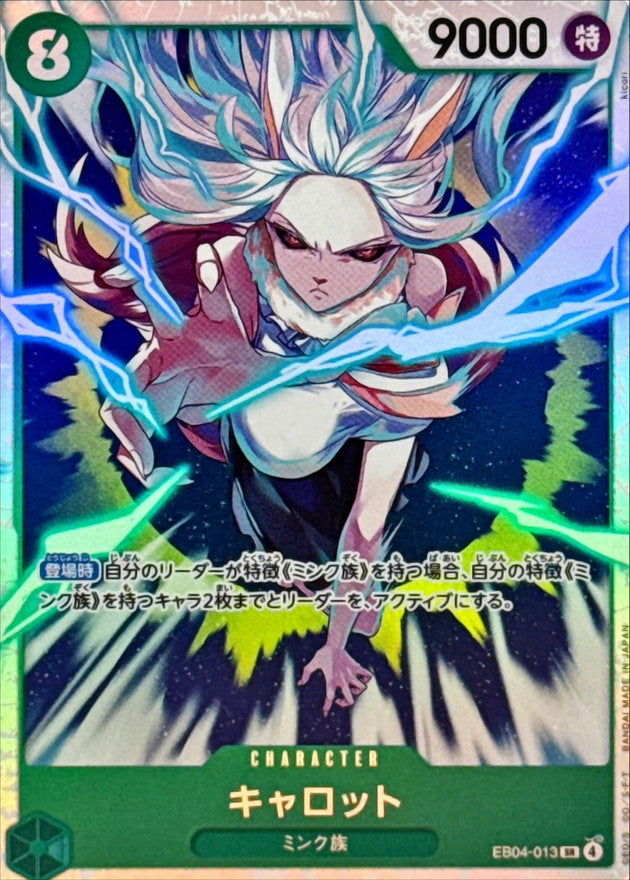 [EB04-013] Carrot SR〈〉