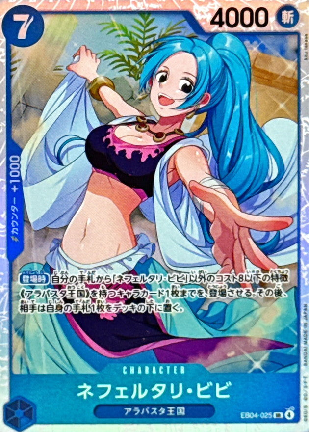 [EB04-025] Nefeltari Vivi SR〈〉