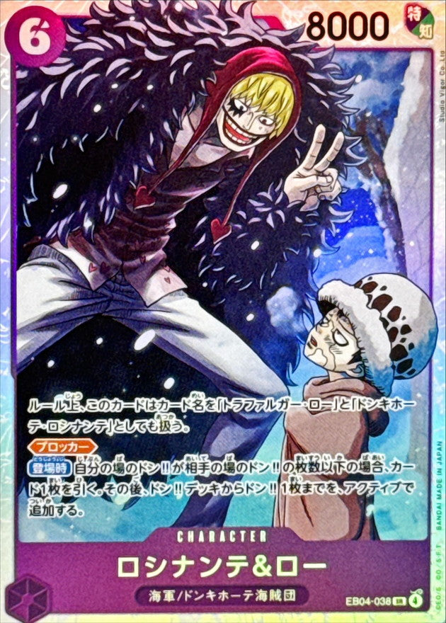 [EB04-038] Rosinante & Law SR〈〉