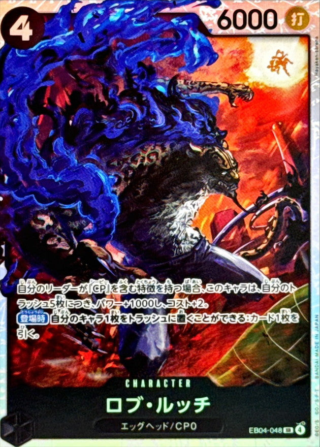 [EB04-048] Rob Lucci SR〈〉