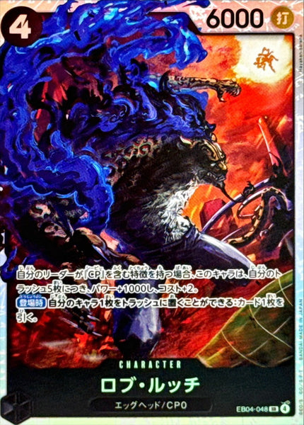 EB04-048] Rob Lucci SR〈〉