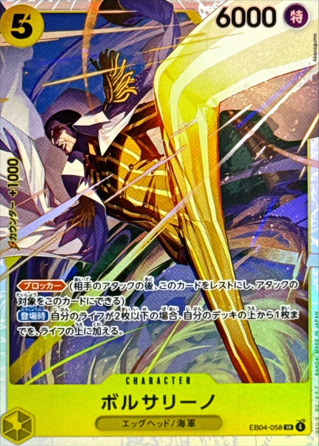 [EB04-058] Borsalino SR〈〉