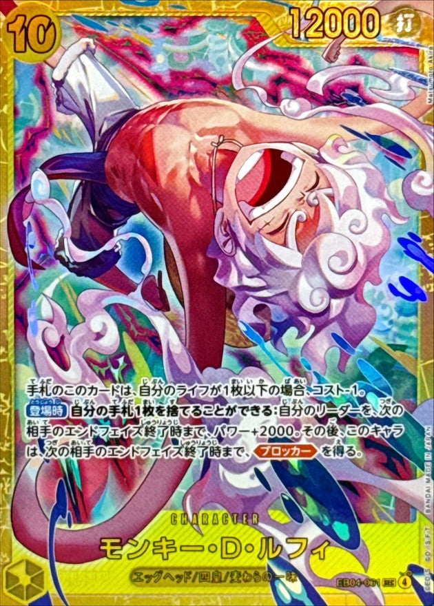 EB-04］ Extra Booster EGGHEAD CRISIS TCG