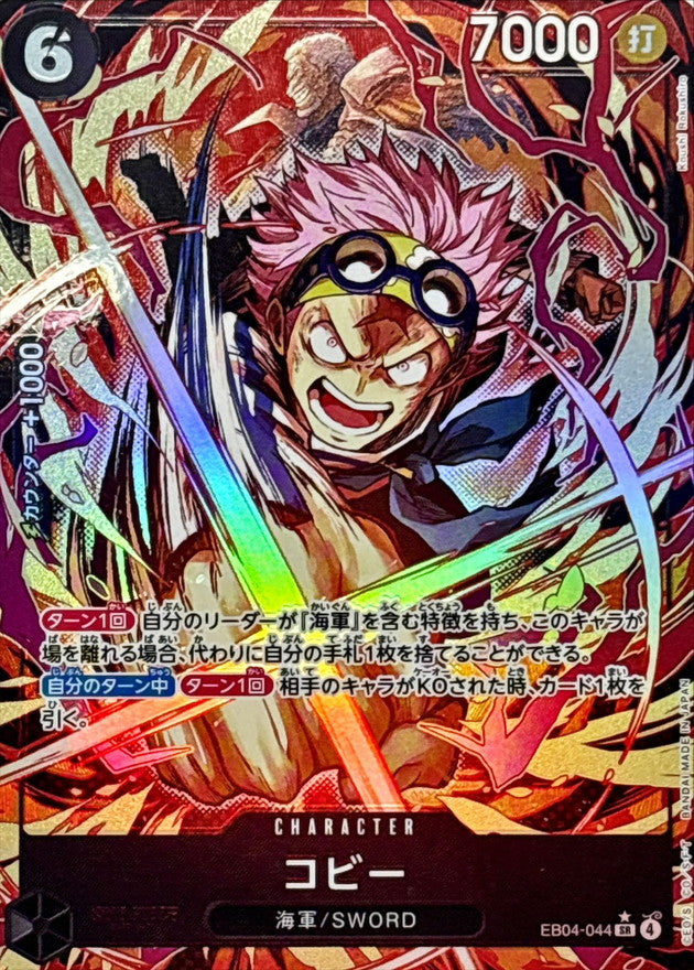 [EB04-044] Koby SR/P〈Parallel〉