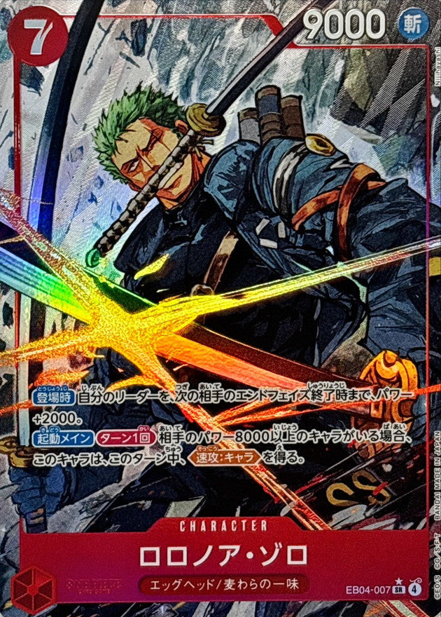 [EB04-007] Roronoa Zoro SR/P〈Parallel〉
