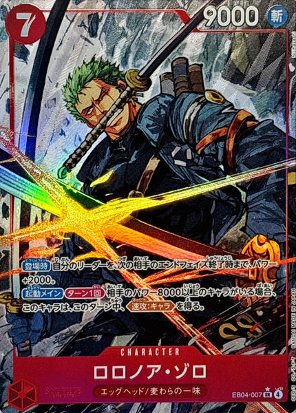 ゾロ　sr EB04para_21_grande.jpg?v=