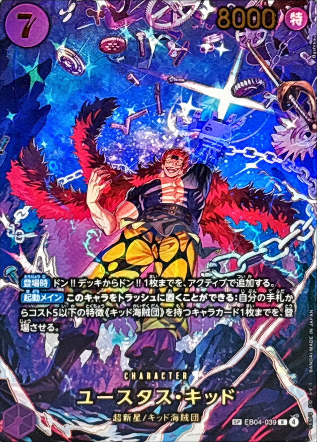 [EB04-039] Eustass Kid SP〈Parallel〉