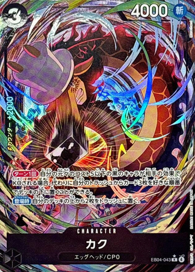 EB-04］ Extra Booster EGGHEAD CRISIS TCG