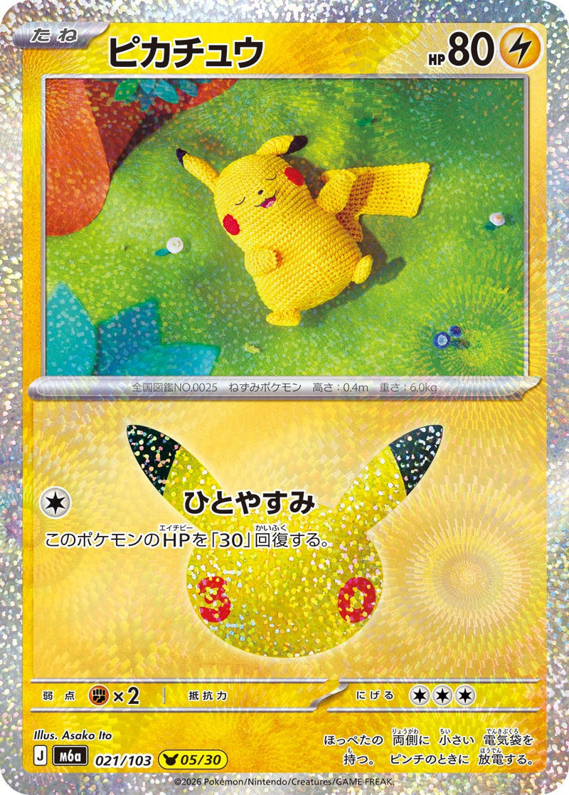 [M6a] Pikachu 021/103〈〉30th - Collector’s Item from Omotenashi TCG | Japanese TCG Store.