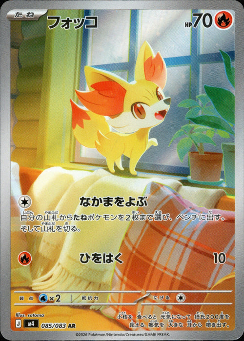 [M4] Fennekin 085/083〈AR〉