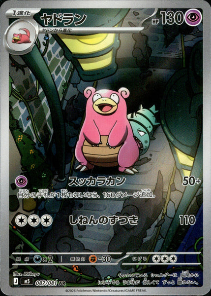 M5] Slowbro 087/081〈AR〉