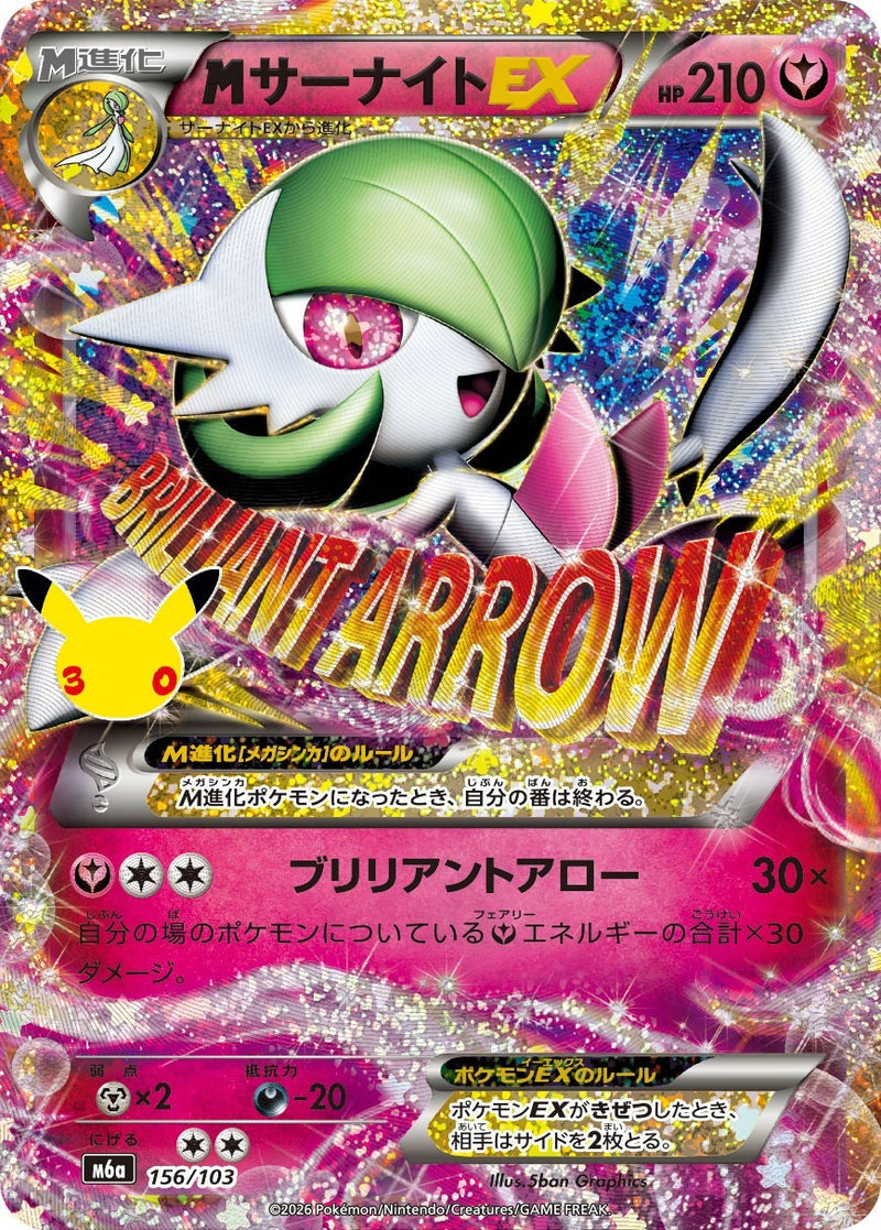 [M6a] M Gardevoir-EX 156/103〈〉30th - Collector’s Item from Omotenashi TCG | Japanese TCG Store.