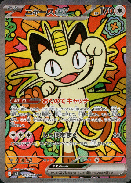 M3] Meowth ex 114/080〈SAR〉