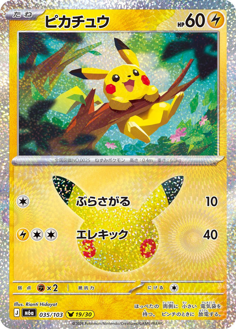 [M6a] Pikachu 035/103〈〉30th - Collector’s Item from Omotenashi TCG | Japanese TCG Store.