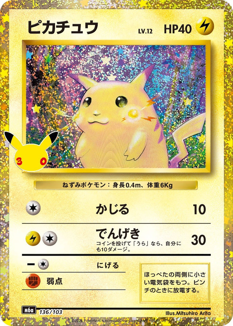 [M6a] Pikachu LV.12 136/103〈〉30th - Collector’s Item from Omotenashi TCG | Japanese TCG Store.