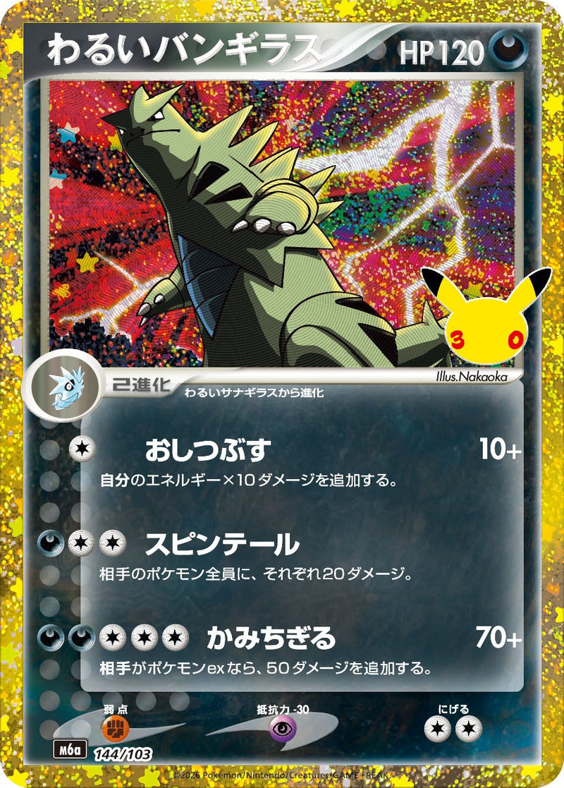 [M6a] Dark Tyranitar 144/103〈〉30th - Collector’s Item from Omotenashi TCG | Japanese TCG Store.