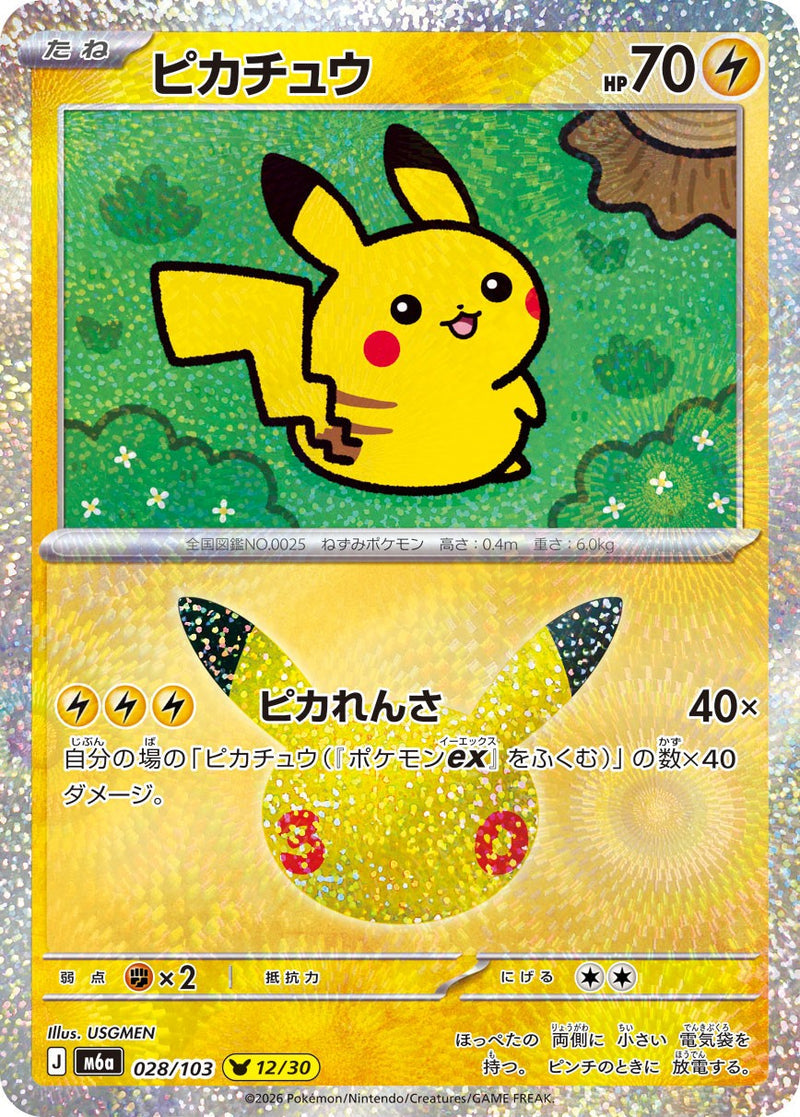 [M6a] Pikachu 028/103〈〉30th - Collector’s Item from Omotenashi TCG | Japanese TCG Store.