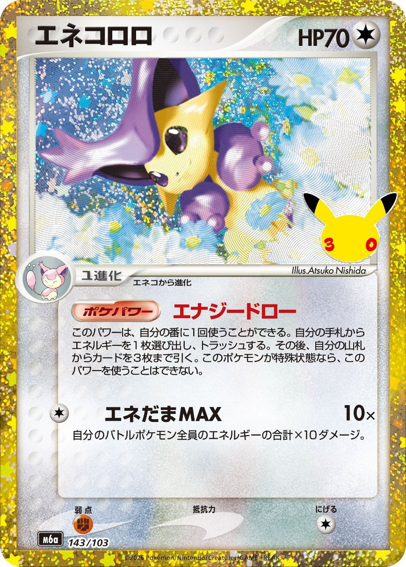 [M6a] Delcatty 143/103〈〉30th - Collector’s Item from Omotenashi TCG | Japanese TCG Store.