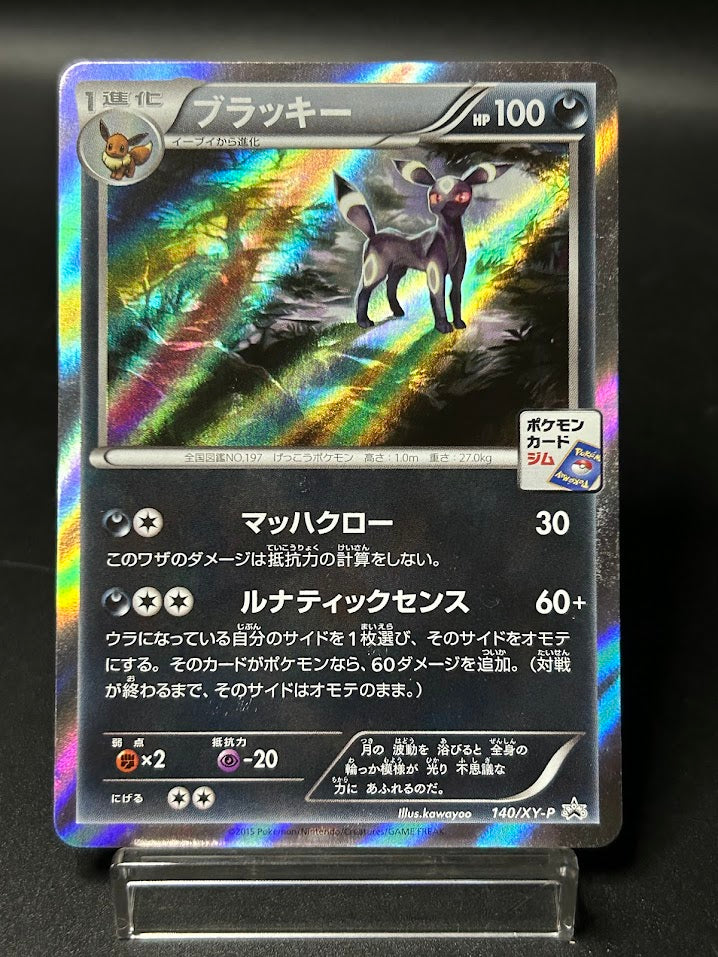 〔Condition: B〕[XY] Umbreon 140/XY-P〈P〉