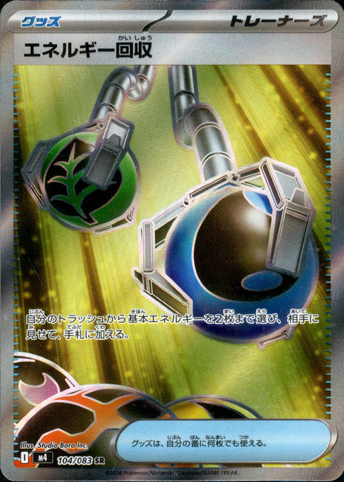 [M4] Energy Retrieval 104/083〈SR〉