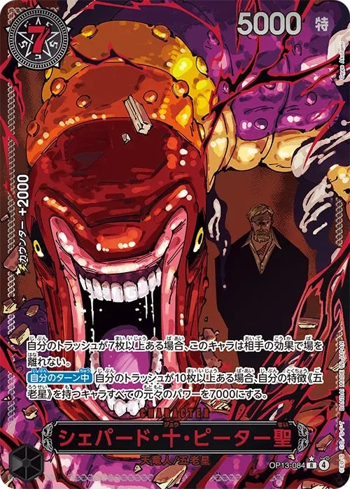 〔Condition: A-〕[OP13-084] St. Shepherd Ju Peter R/P〈Parallel/Red letters〉