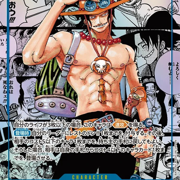 Condition: A-〕[OP13-119] Portgas D.Ace SEC/SP〈Manga Parallel〉