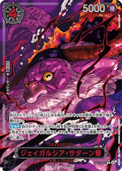 〔Condition: A-〕[OP13-083] St. Jaygarcia Saturn R/P〈Parallel〉