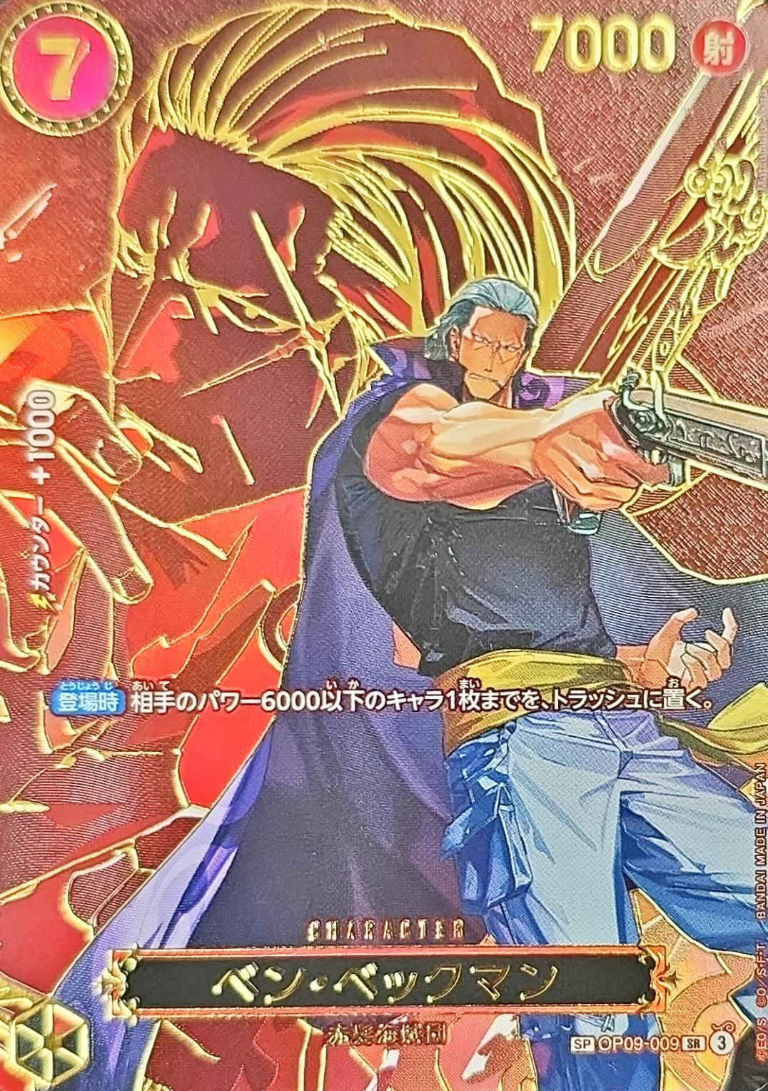 〔Condition: A-〕[OP09-009[OP13]] Benn.Beckman SP〈Parallel〉