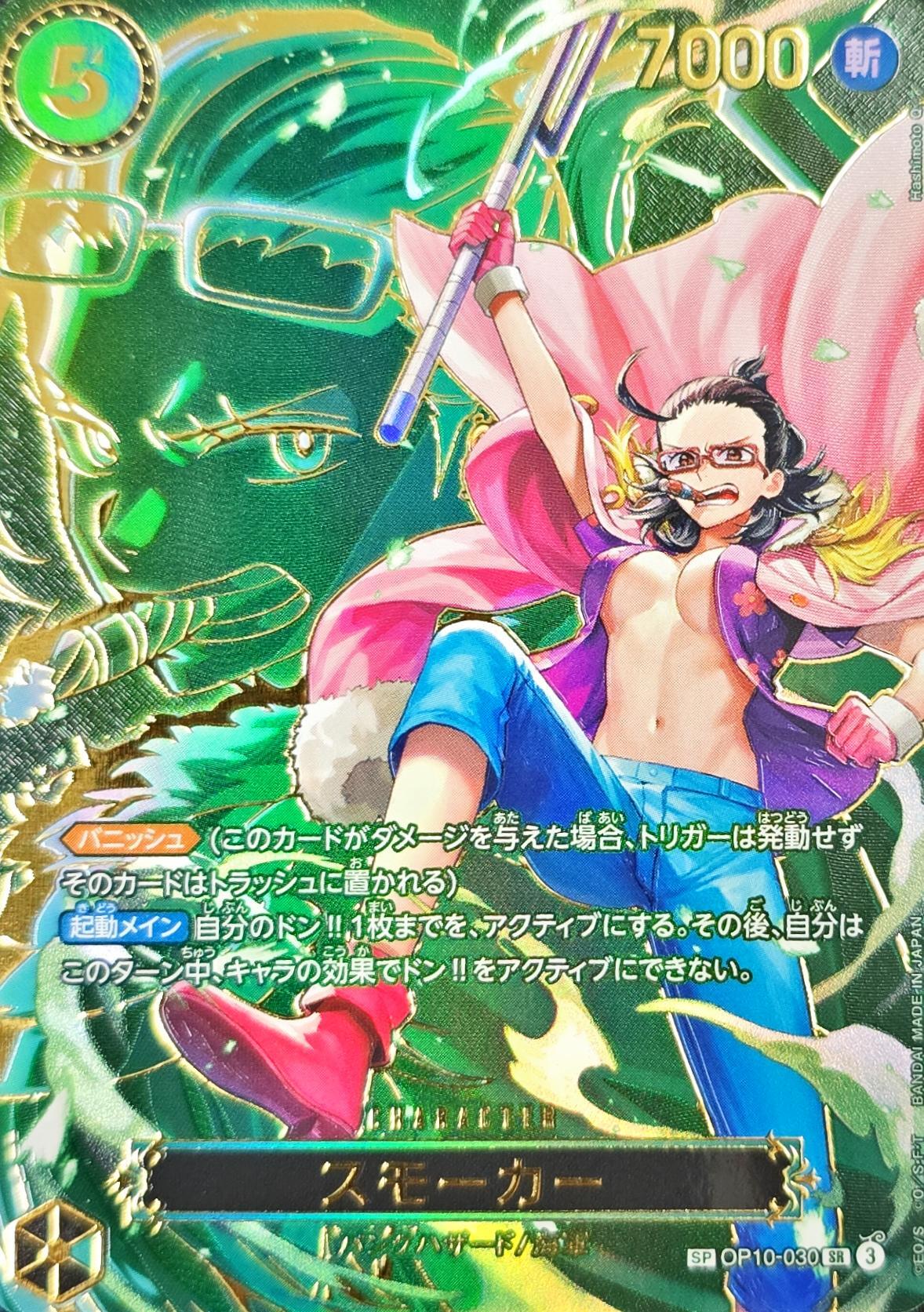 〔Condition: A-〕[OP10-030[OP13]] Smoker SP〈Parallel〉