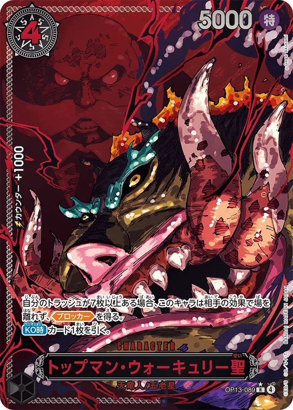 〔Condition: A-〕[OP13-089] St. Topman Warcury R/P〈Parallel/Red letters〉
